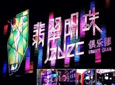 通辽哪里荤的KTV男模女漂亮多-翡翠明珠KTV好玩会所体验