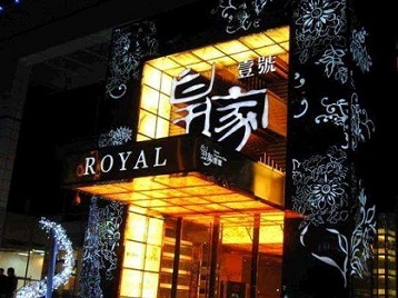 通辽高档KTV妹子质量哪家好-皇家壹号KTV高档娱乐体验